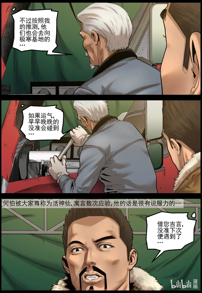 尸界漫画全集免费阅读下拉式哔哩哔哩漫画,703 再次启程2图
