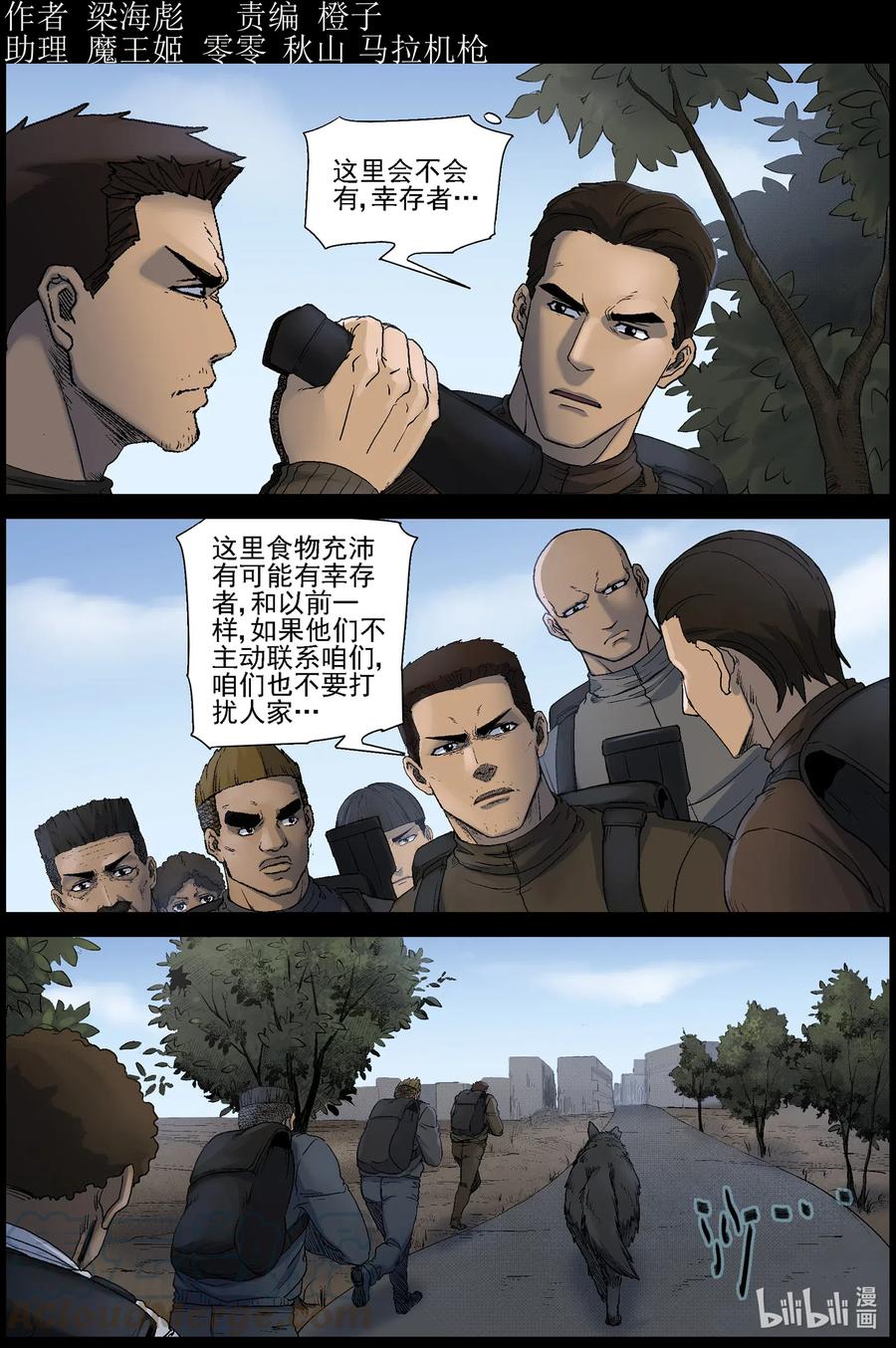 尸界免费完整版观看漫画,521 都是土豆-31图