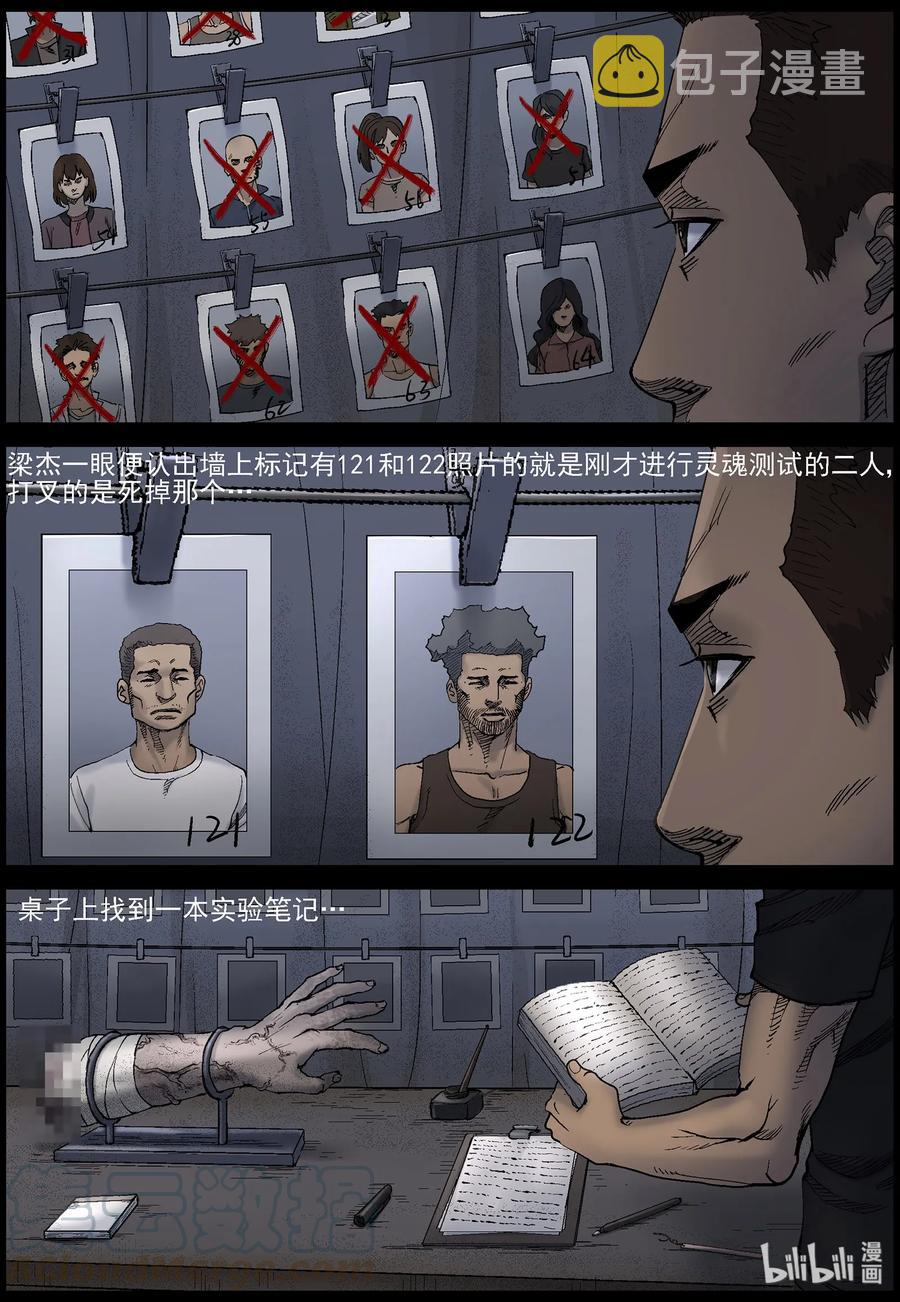 尸界漫画全集免费阅读下拉式哔哩哔哩漫画,414 苦力-72图
