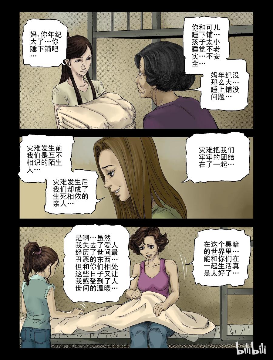 尸界免费完整版观看漫画,113 话分两头-32图