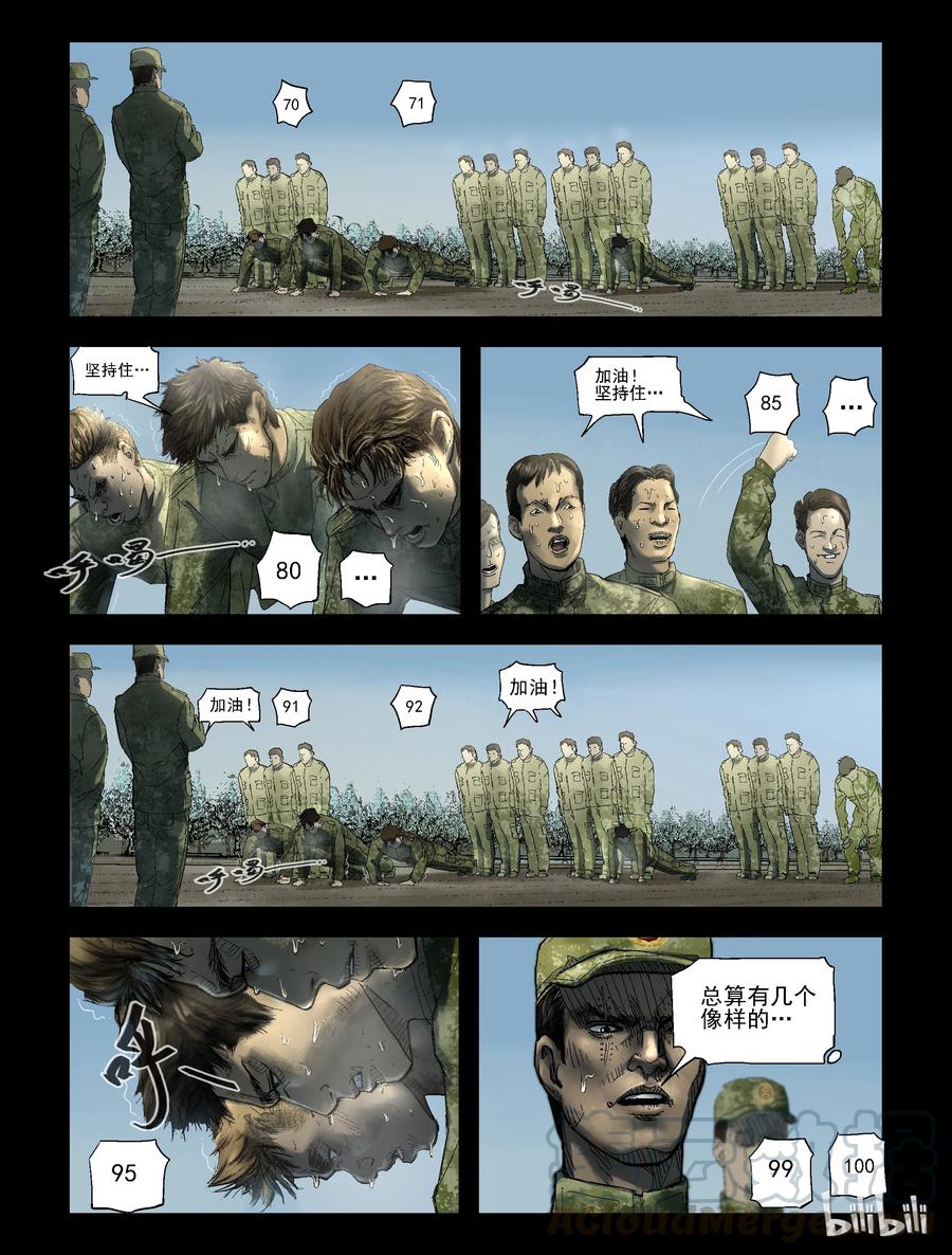 尸界免费漫画在线观看漫画,181 新兵特训-11图