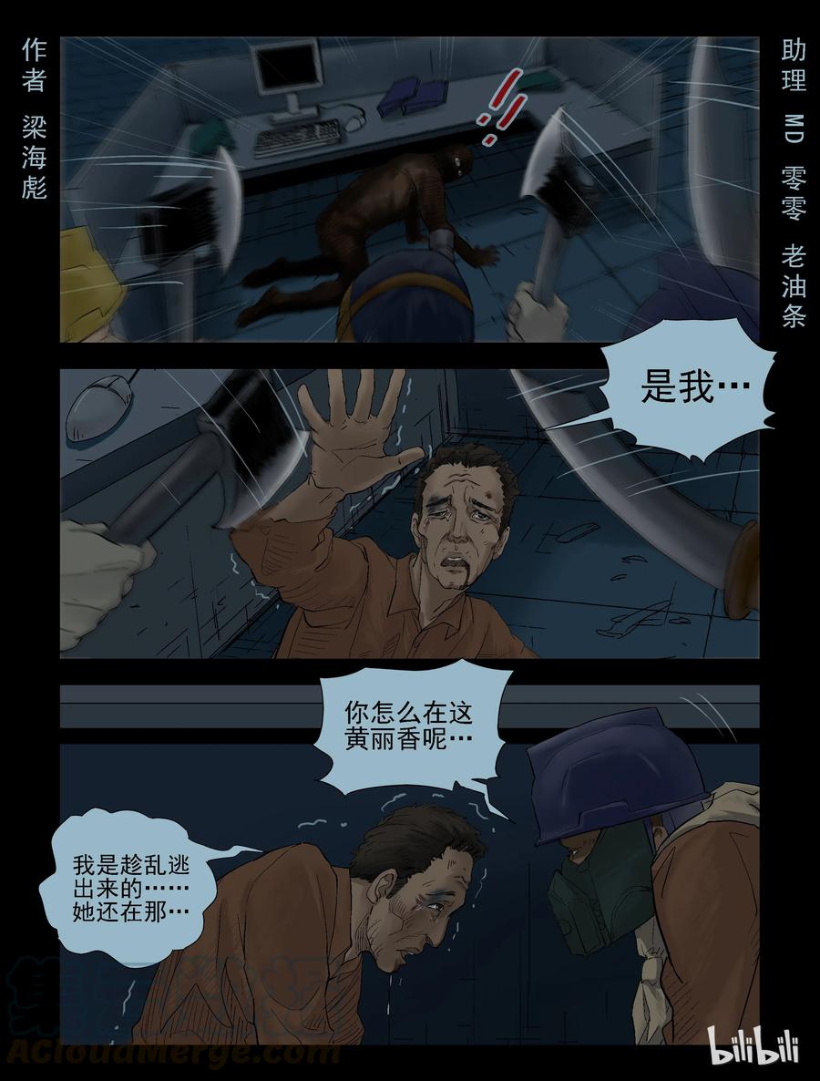 尸界漫画全集免费阅读下拉式古古漫画,129 营救-21图