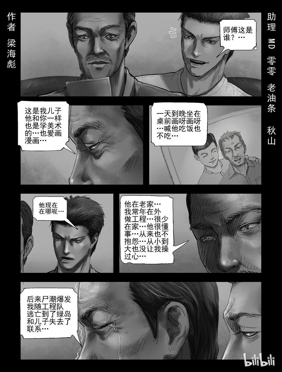 尸界漫画下拉式漫画,180 入伍决心-12图