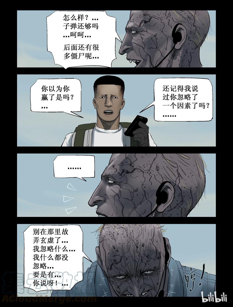 尸界漫画,244 火力全开-41图