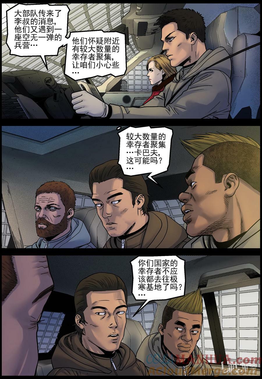 尸界漫画下拉式漫画,723 前往炼油厂2图