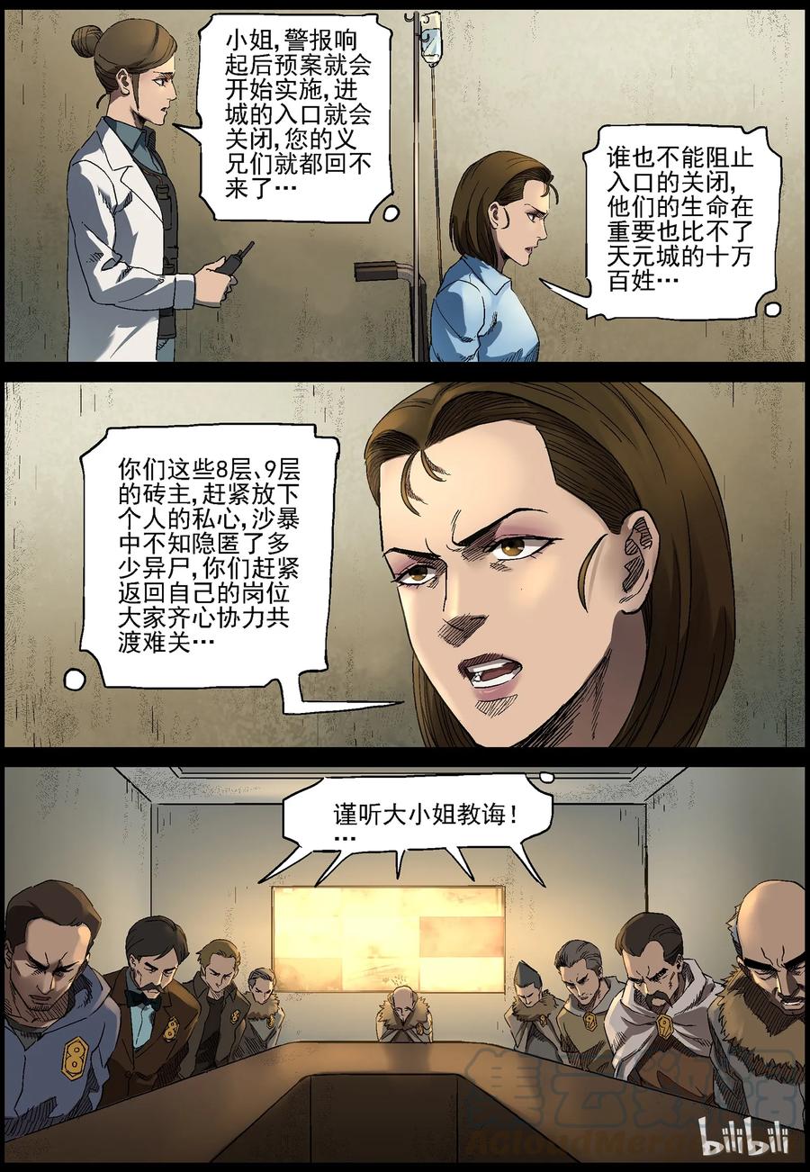 尸界漫画免费下拉式漫画,351 蛇颈僵尸-21图