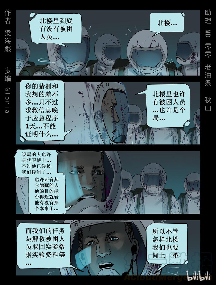 尸界漫画下拉式漫画,228 理查博士-11图