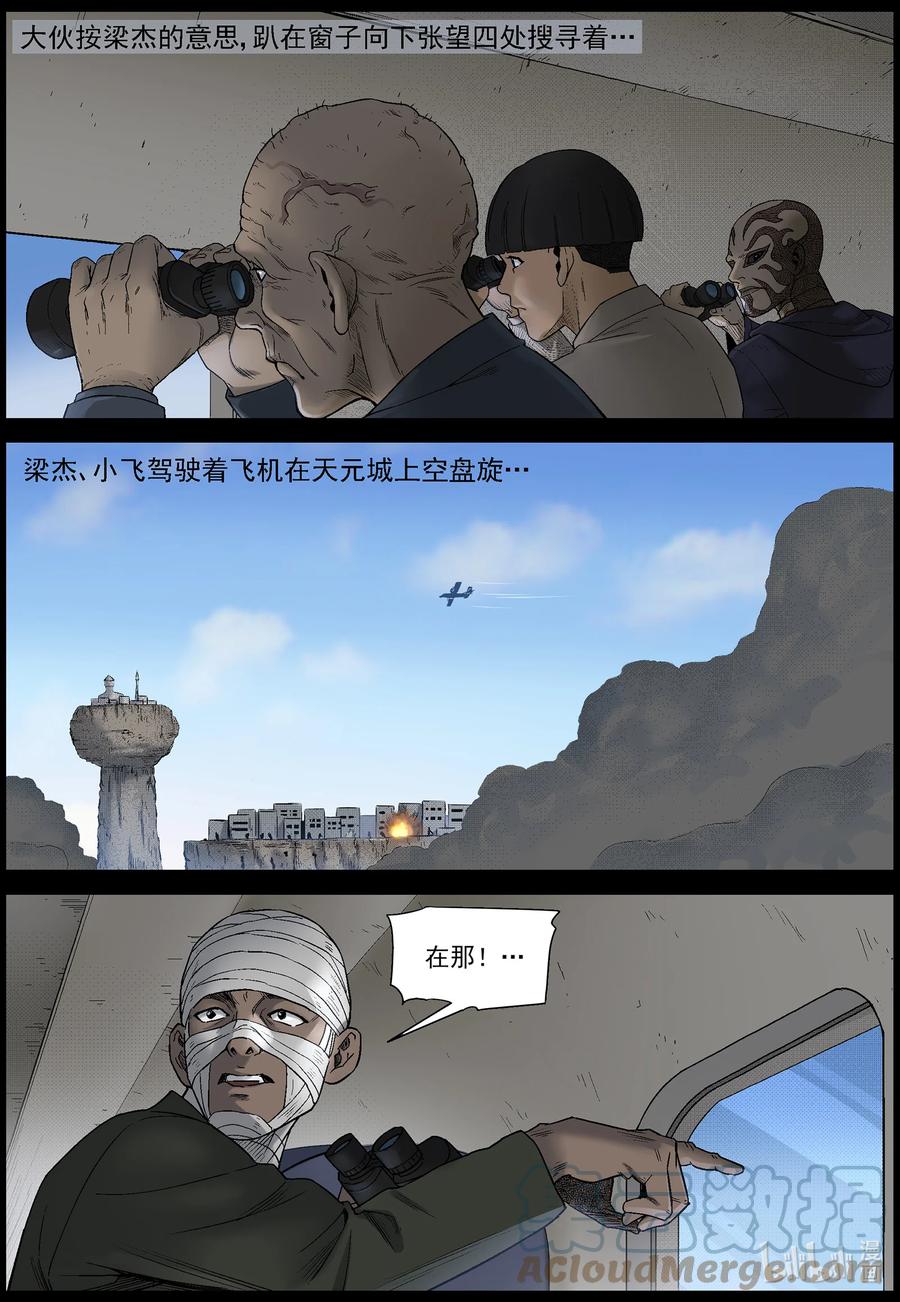 尸界漫画下拉式漫画,575 天元城-11图