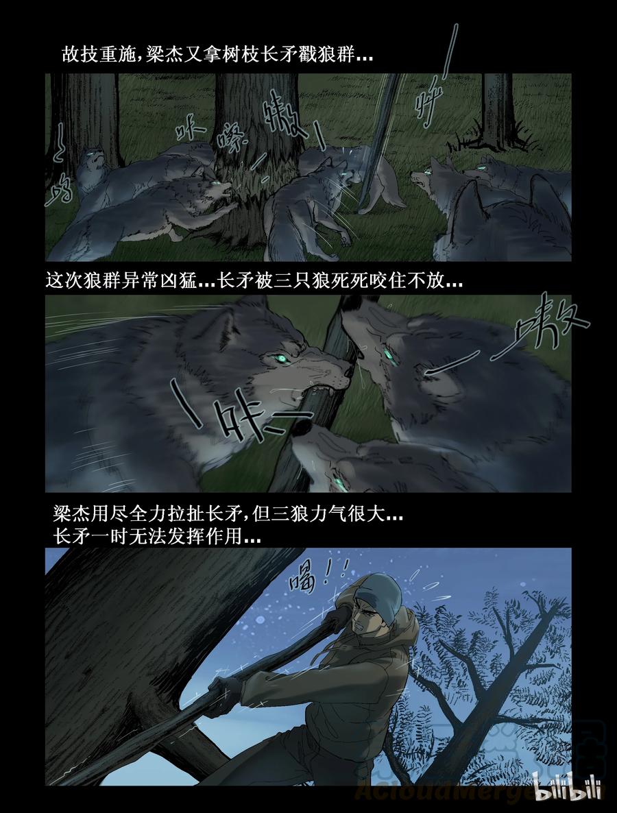 尸界漫画免费下拉式漫画,259 无人区的新生活-71图