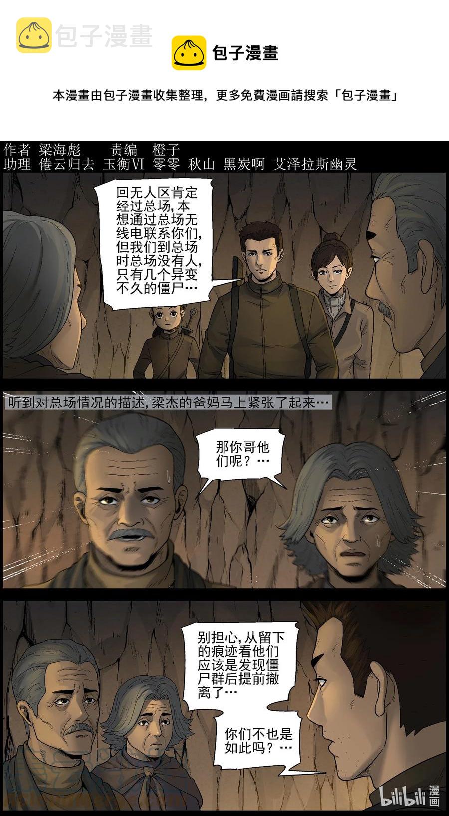 尸界免费完整版观看漫画,588 团圆-21图