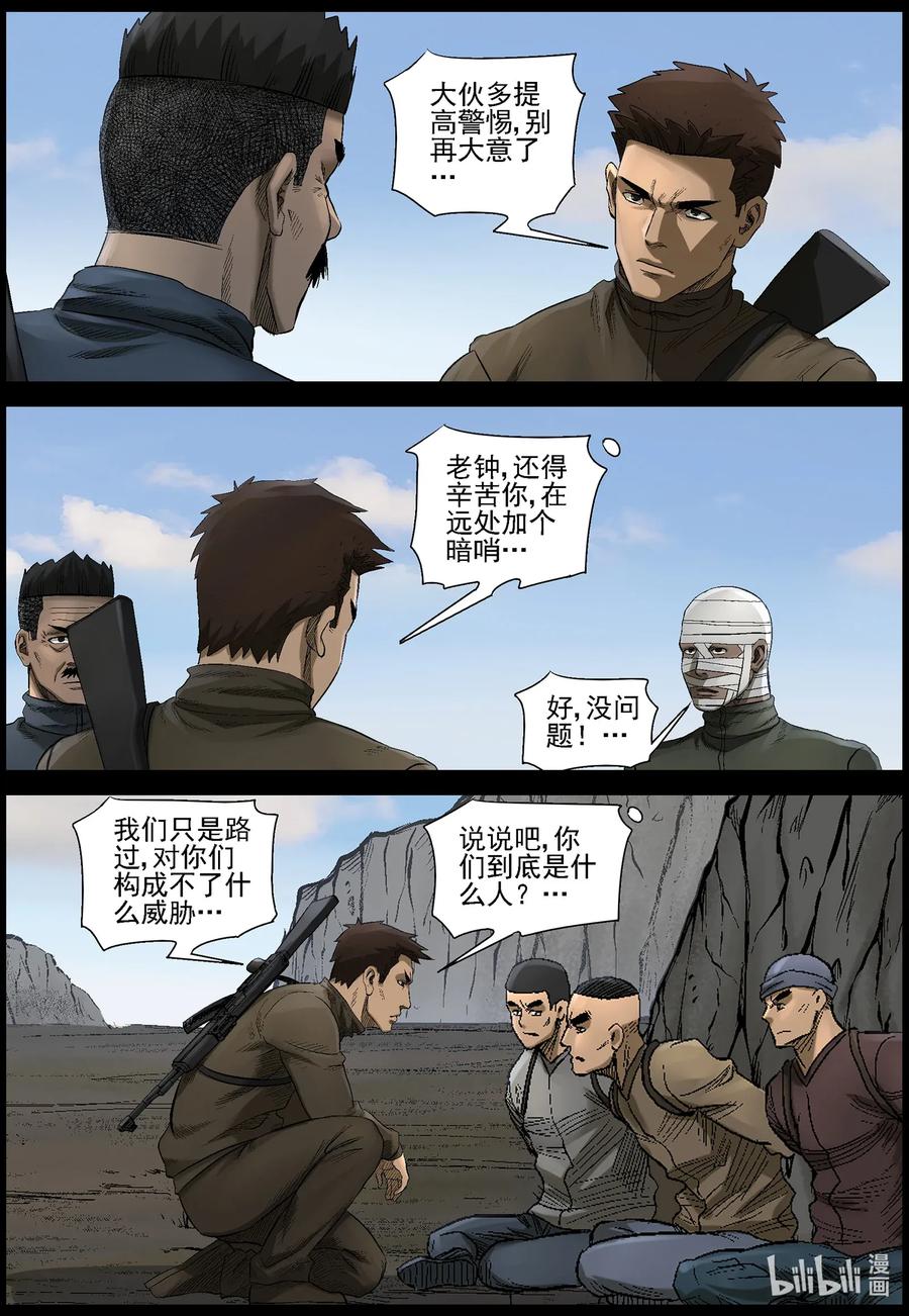 尸界漫画下拉式漫画,478 在路上-72图