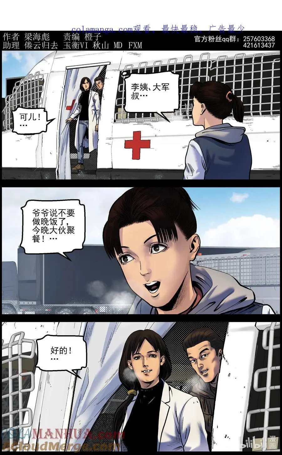 尸界漫画下拉式漫画,756 生活还在继续21图