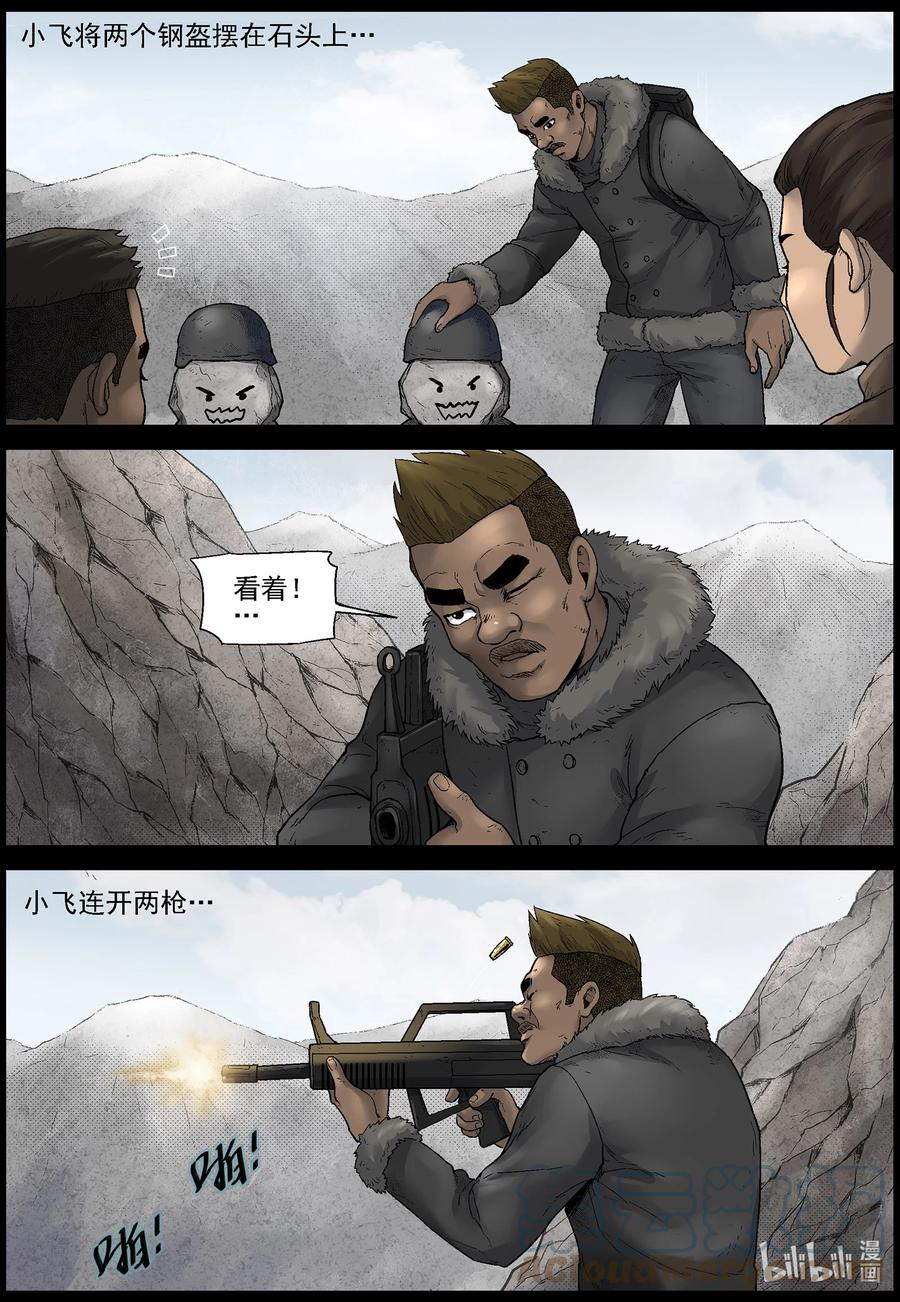 尸界漫画免费完整版下拉式无广告漫画,591 雪山行尸-22图