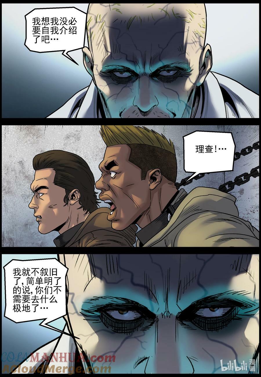 尸界漫画下拉式漫画,727 这或许是个噩耗2图