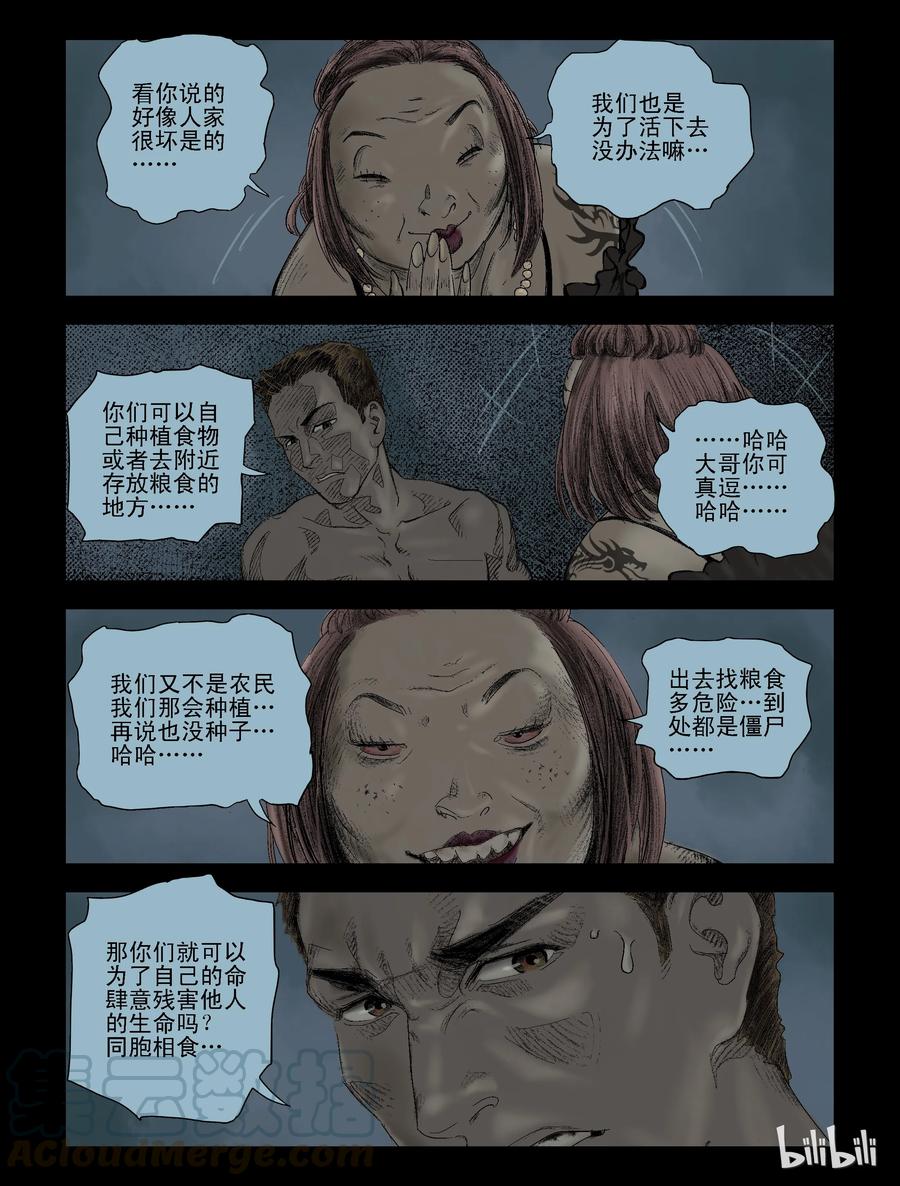 尸界漫画下载漫画,107 囹圄-31图