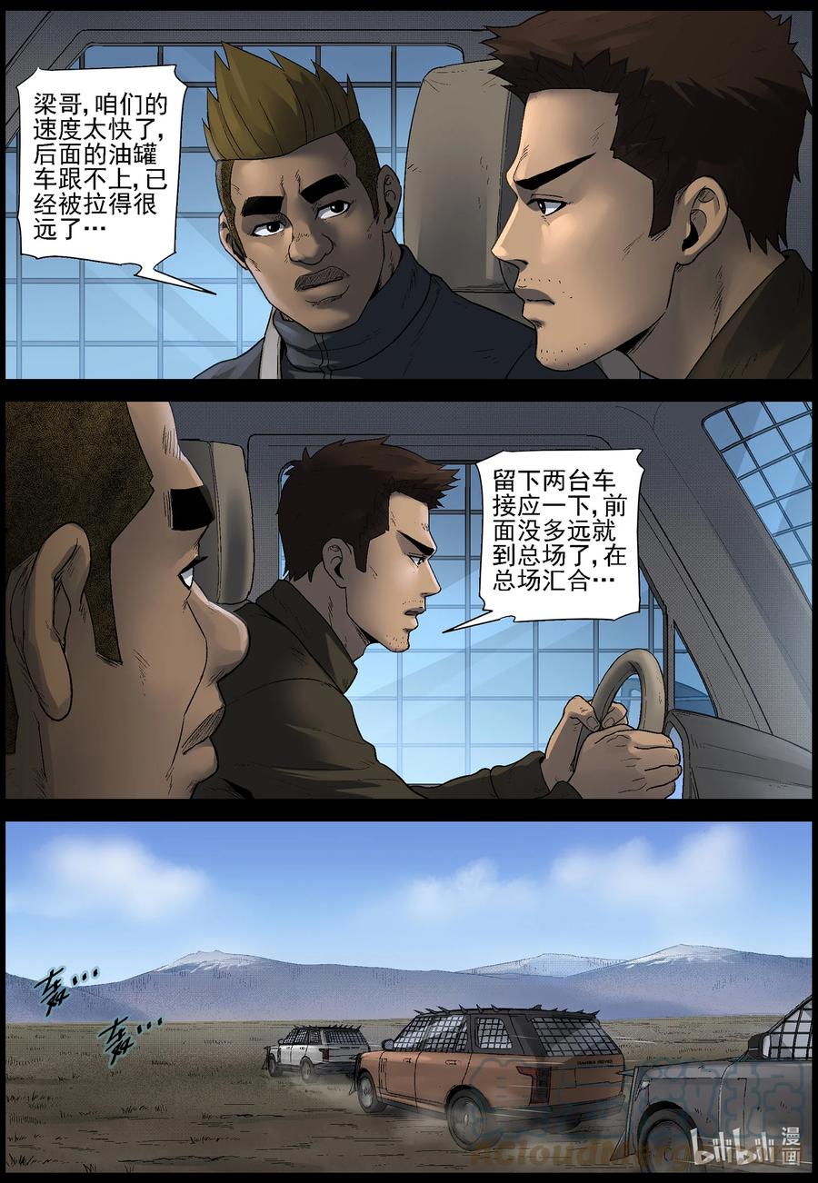 尸界漫画全集免费阅读下拉式古古漫画,582 赶往357农场-22图