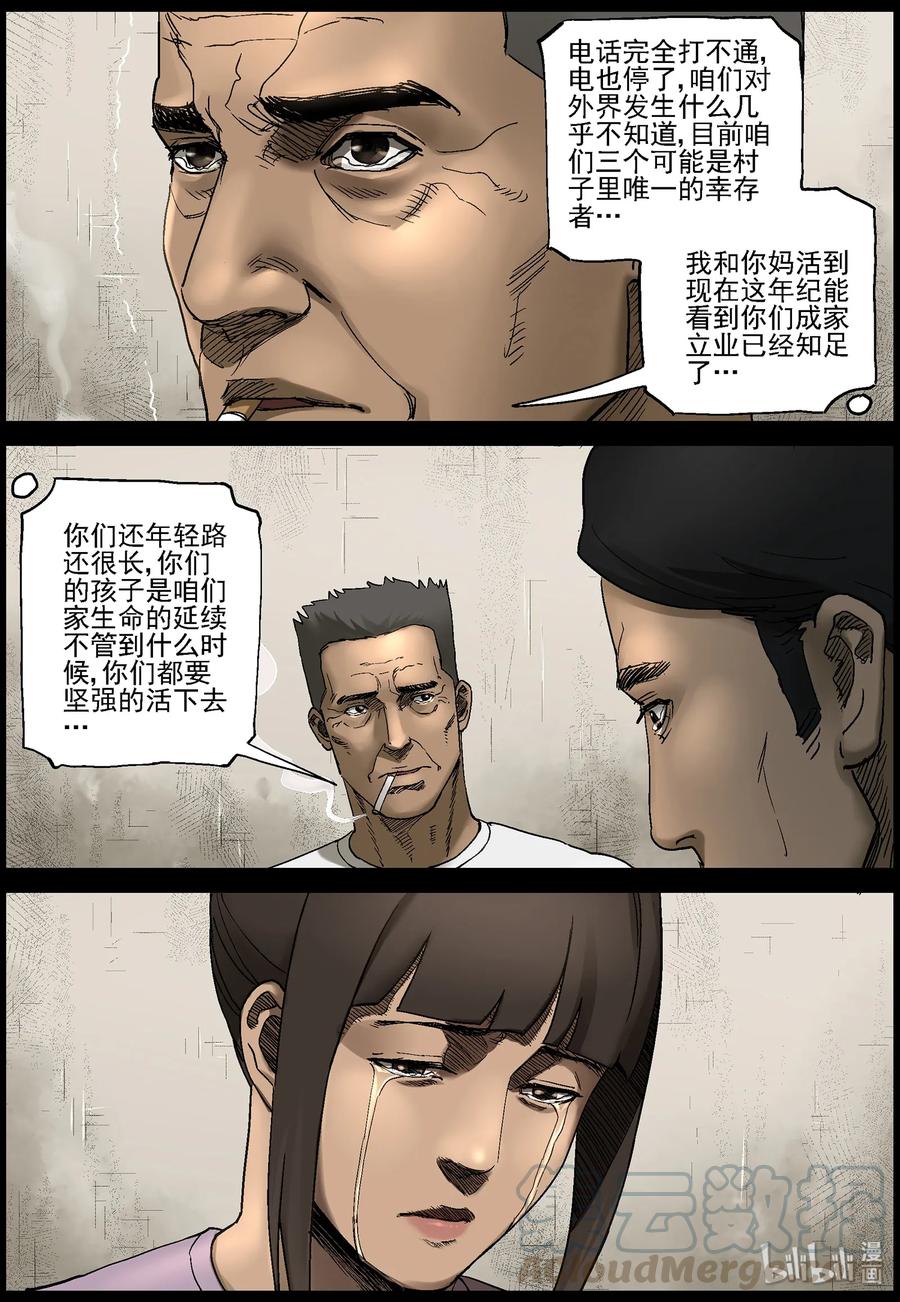 尸界漫画下载漫画,372 有故事的人-52图