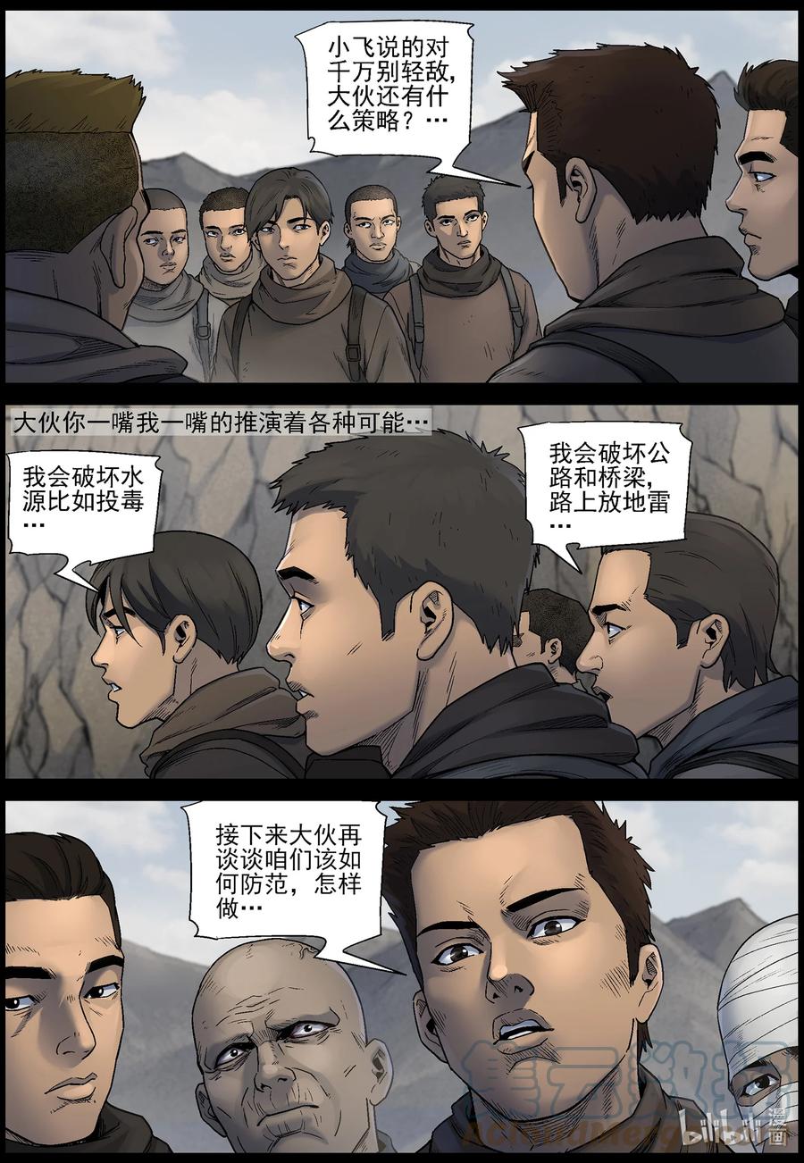 尸界漫画下拉式漫画,618 鹬蚌相争-12图