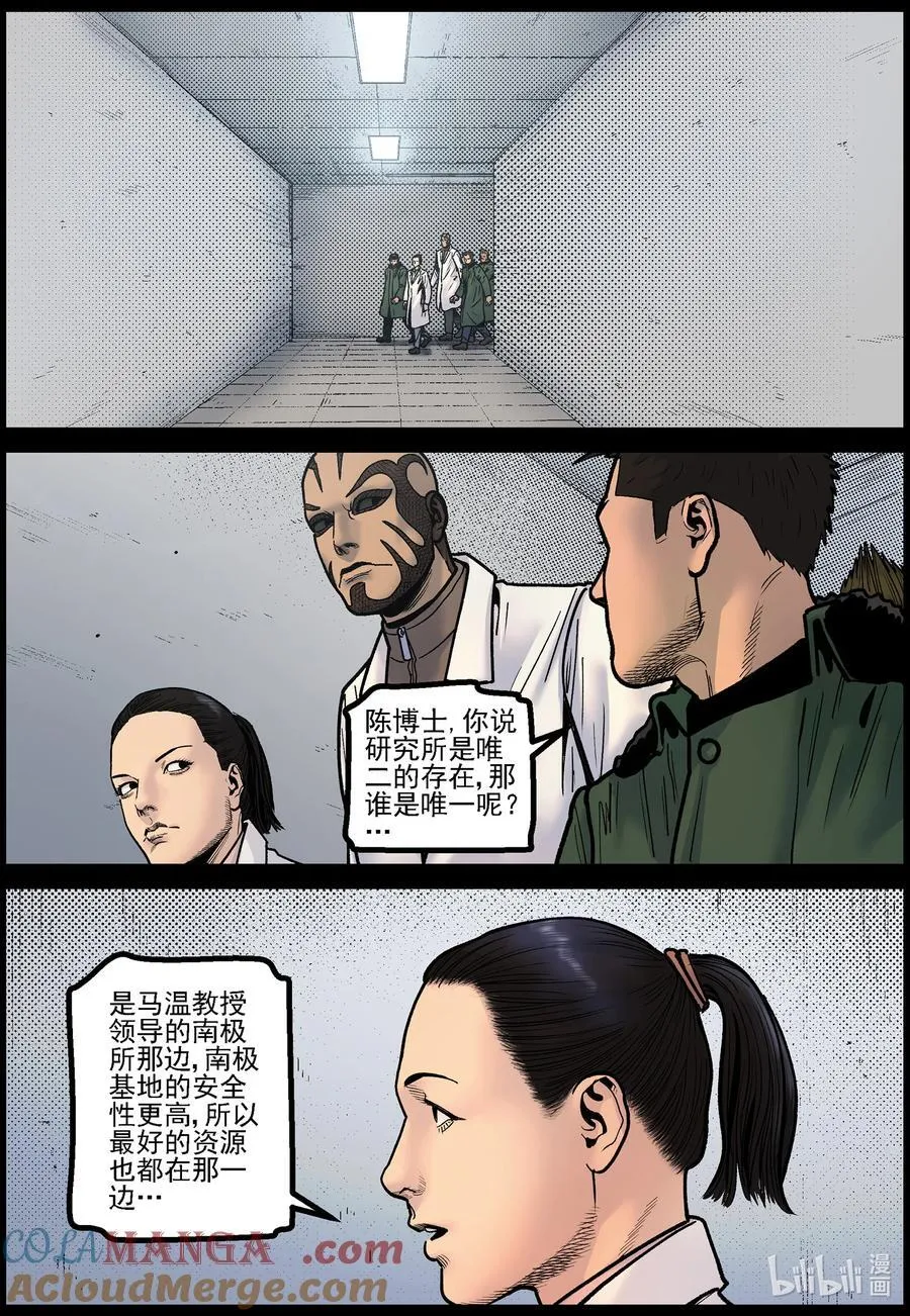 尸界漫画下载漫画,781 陈丽博士1图