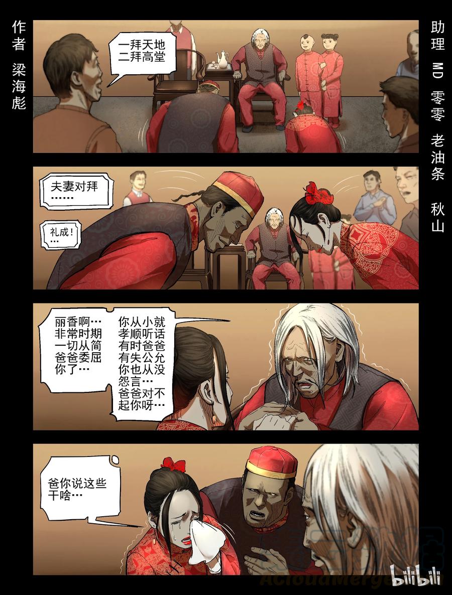 尸界免费完整版观看漫画,185 厂房婚礼-21图