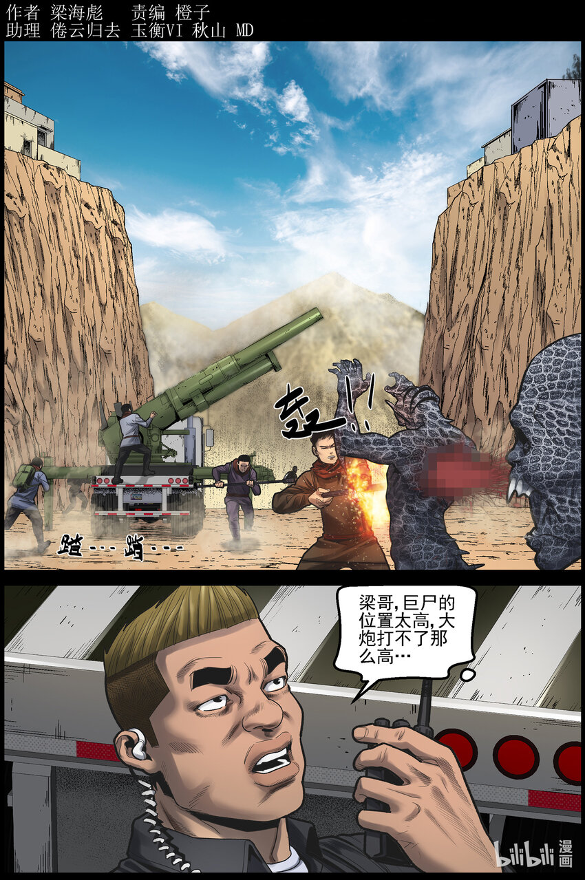 尸界漫画,663 “巨大”危机-31图