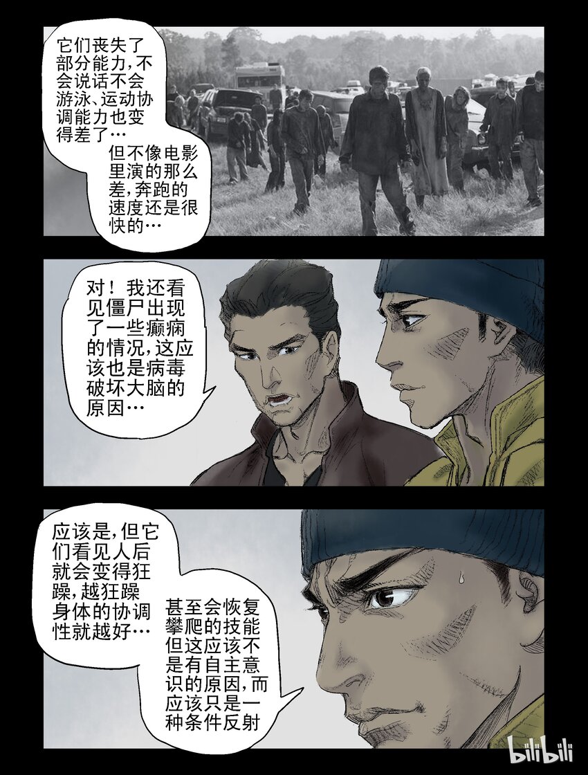 尸界漫画全集免费阅读下拉式哔哩哔哩漫画,52 回家-22图