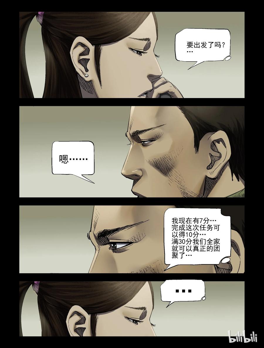 尸界漫画下拉式漫画,189 高分任务-12图