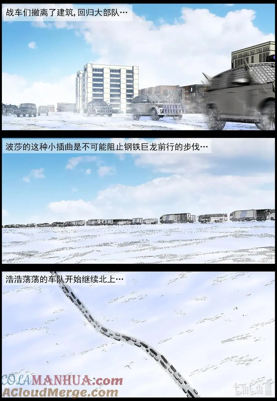尸界漫画全集免费阅读下拉式哔哩哔哩漫画,760 波莎又来哩22图