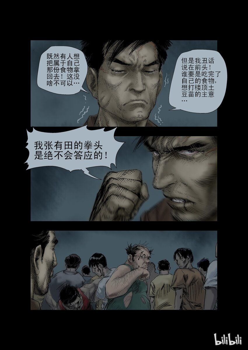 尸界漫画下拉式漫画,24 生路-91图