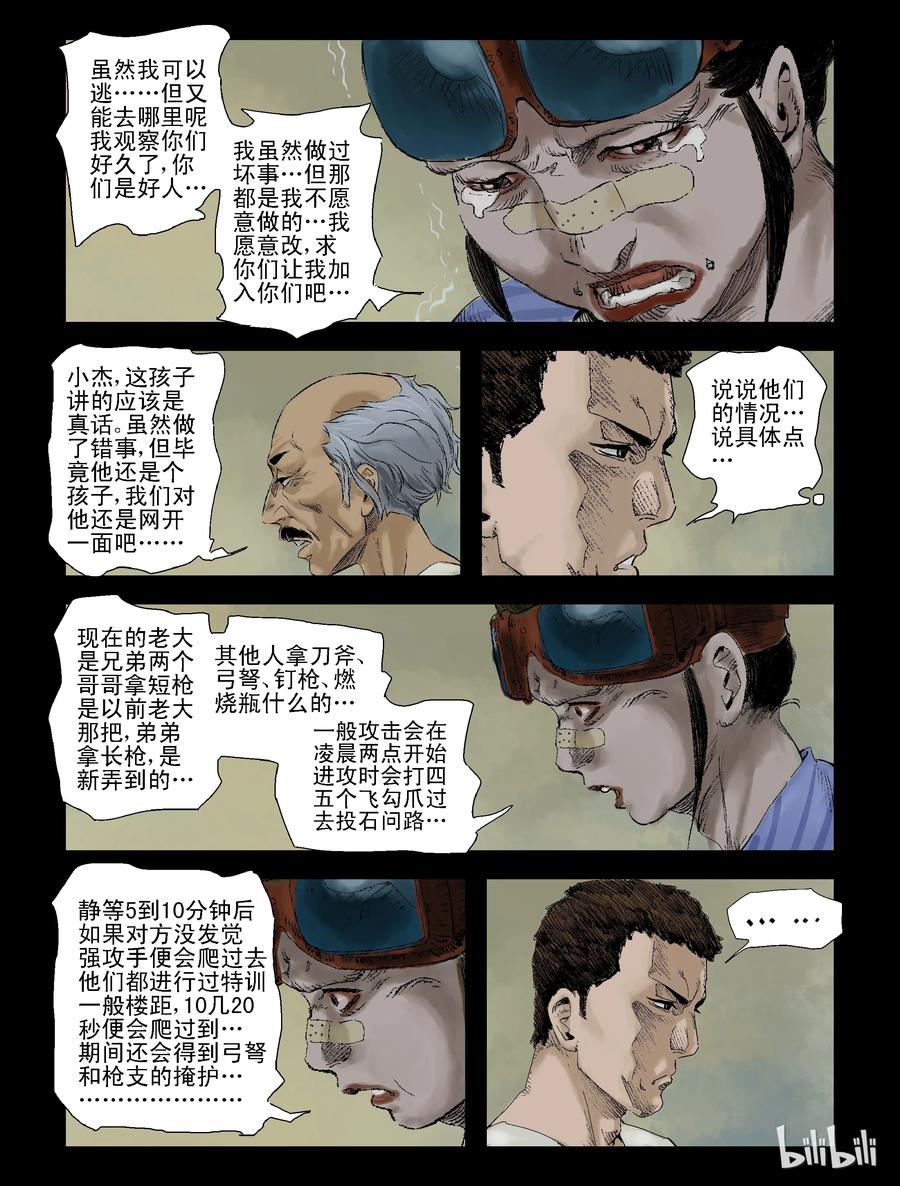 尸界漫画下拉式漫画,99 食人族的偷袭-12图