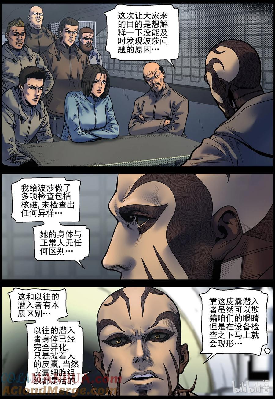 尸界漫画全集免费漫画,753 刘哲对波莎的发现1图