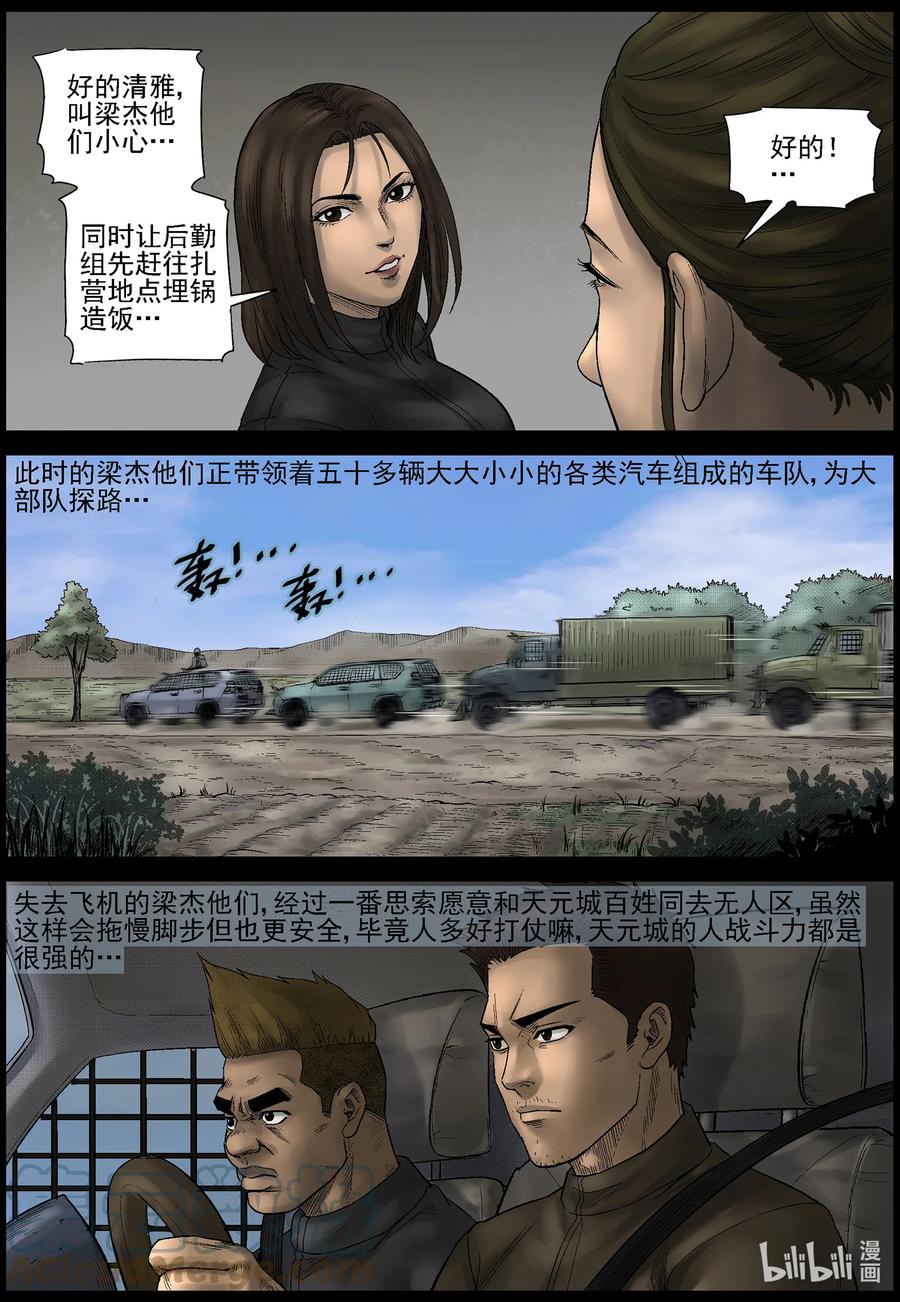 尸界漫画下载漫画,579 防空洞-11图