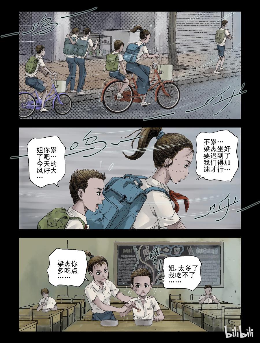 尸界漫画,104 恍如昨日-22图