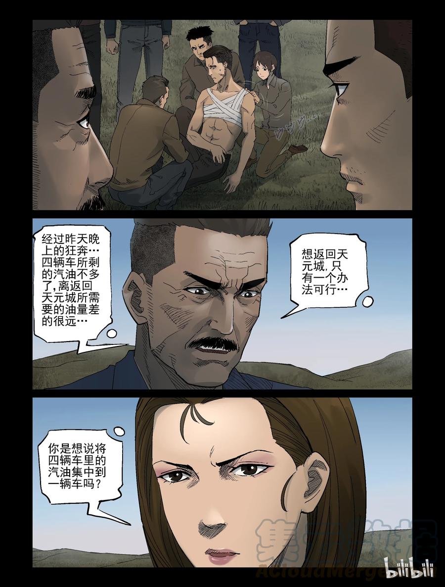 尸界漫画下载漫画,333 伏击-51图