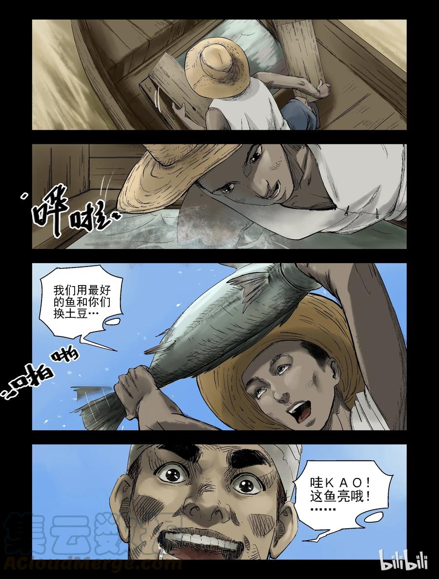 尸界免费完整版观看漫画,141 卖鱼-11图