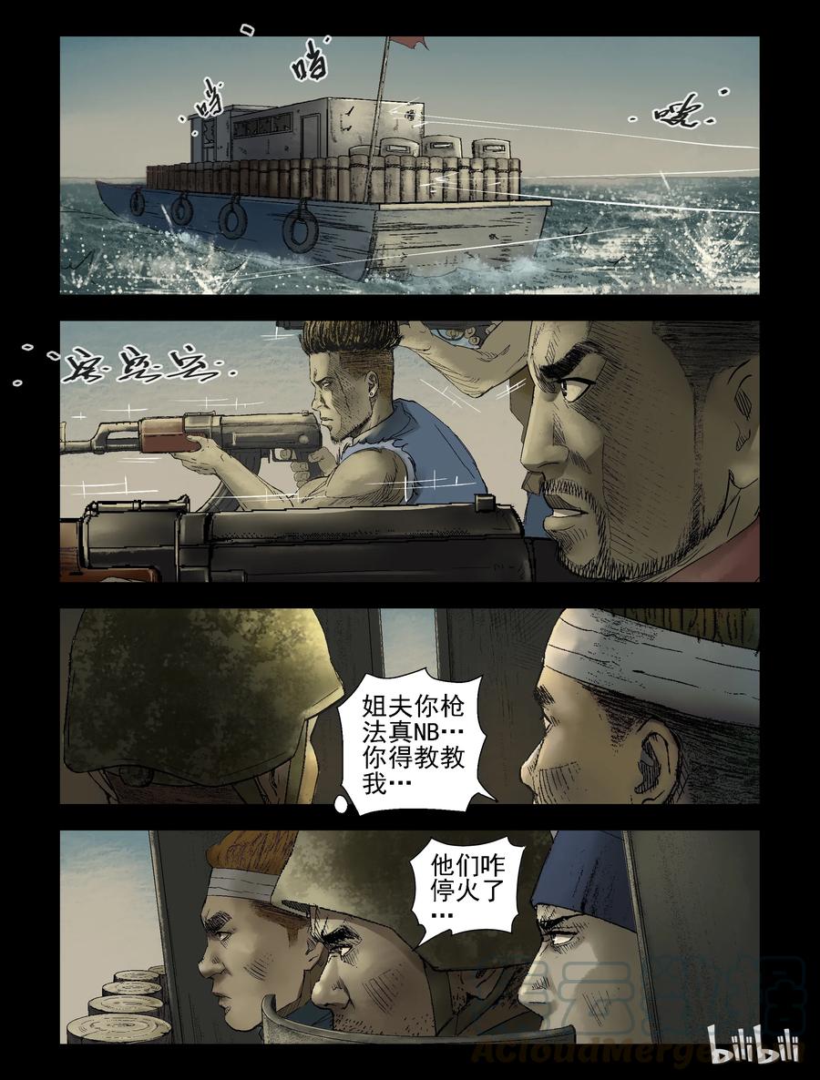 尸界漫画免费完整版下拉式无广告漫画,151 水岸黎明-21图