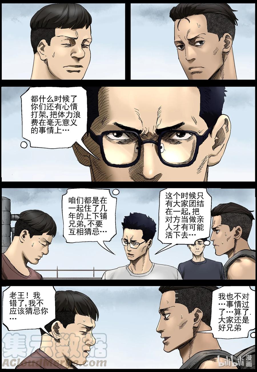 尸界漫画全集免费阅读下拉式哔哩哔哩漫画,383 睡在我上铺的兄弟-51图