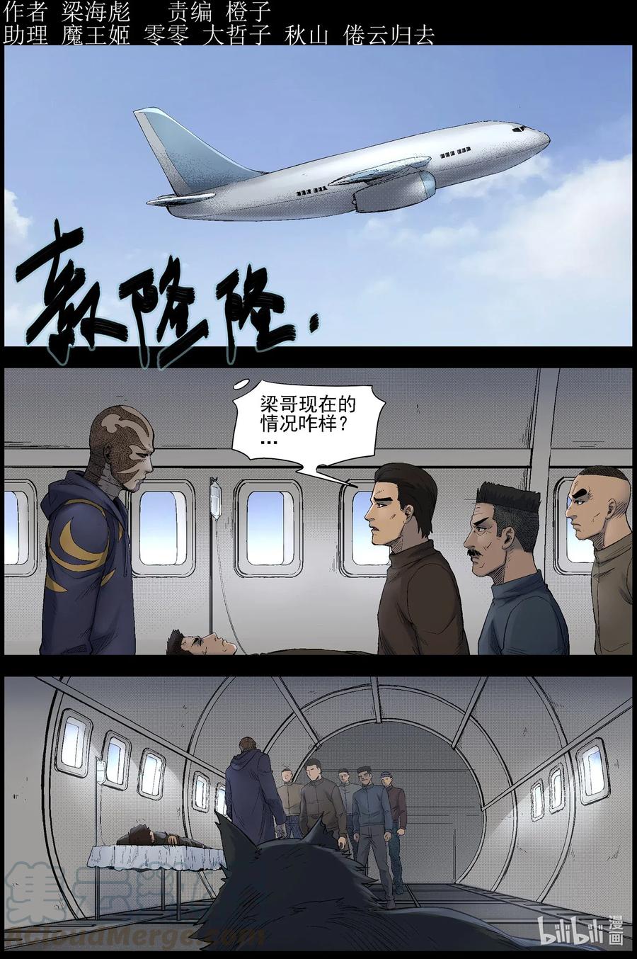 尸界漫画免费完整版下拉式无广告漫画,493 终于起飞了-11图