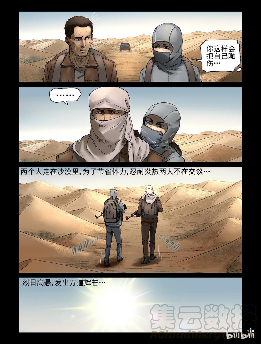 尸界漫画全集免费阅读下拉式哔哩哔哩漫画,334 沙漠荒丘-11图