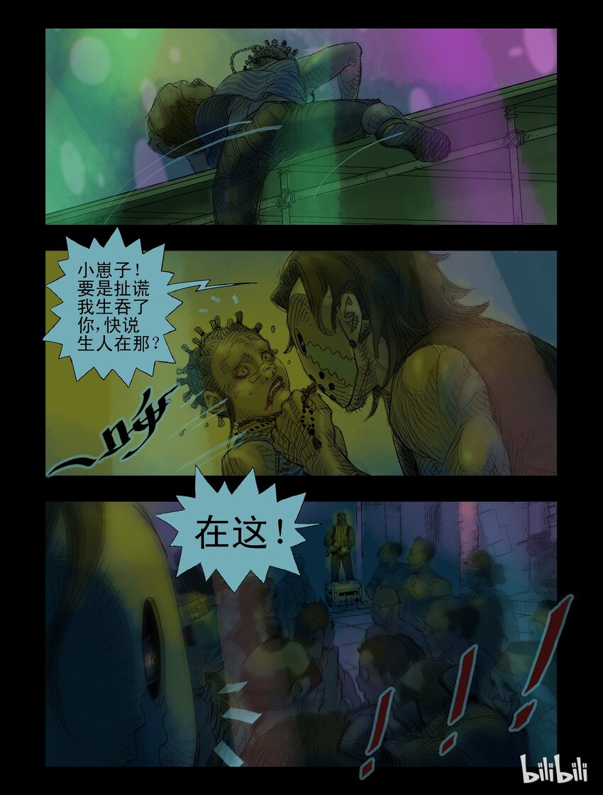 尸界漫画全集免费阅读下拉式哔哩哔哩漫画,39 饕餮-102图
