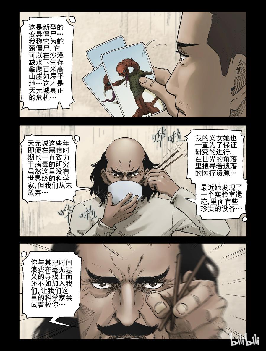 尸界漫画下拉式漫画,322 计划-12图