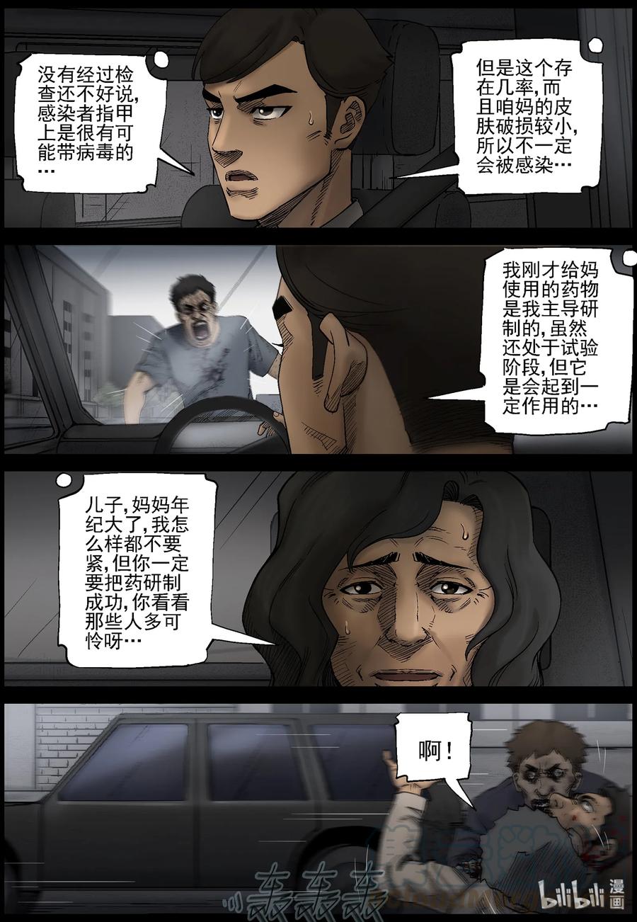 尸界漫画全集免费阅读下拉式哔哩哔哩漫画,420 讲述-21图