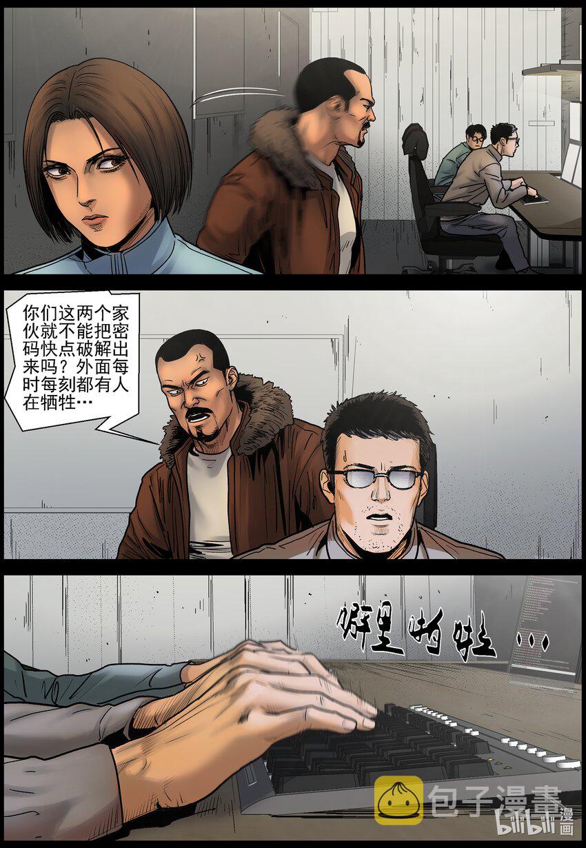 尸界漫画免费完整版下拉式无广告漫画,691 逆流计划11图