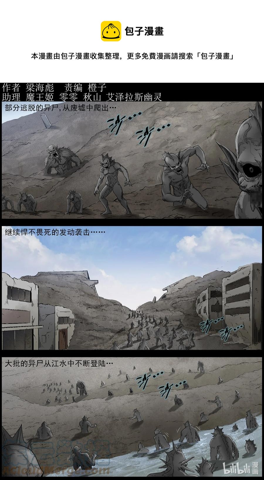 尸界漫画下拉式漫画,572 空城计-11图