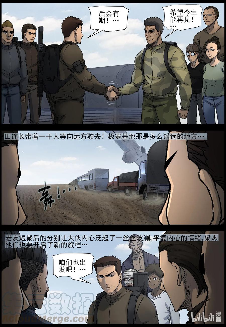 尸界漫画下拉式漫画,525 艰辛—12图