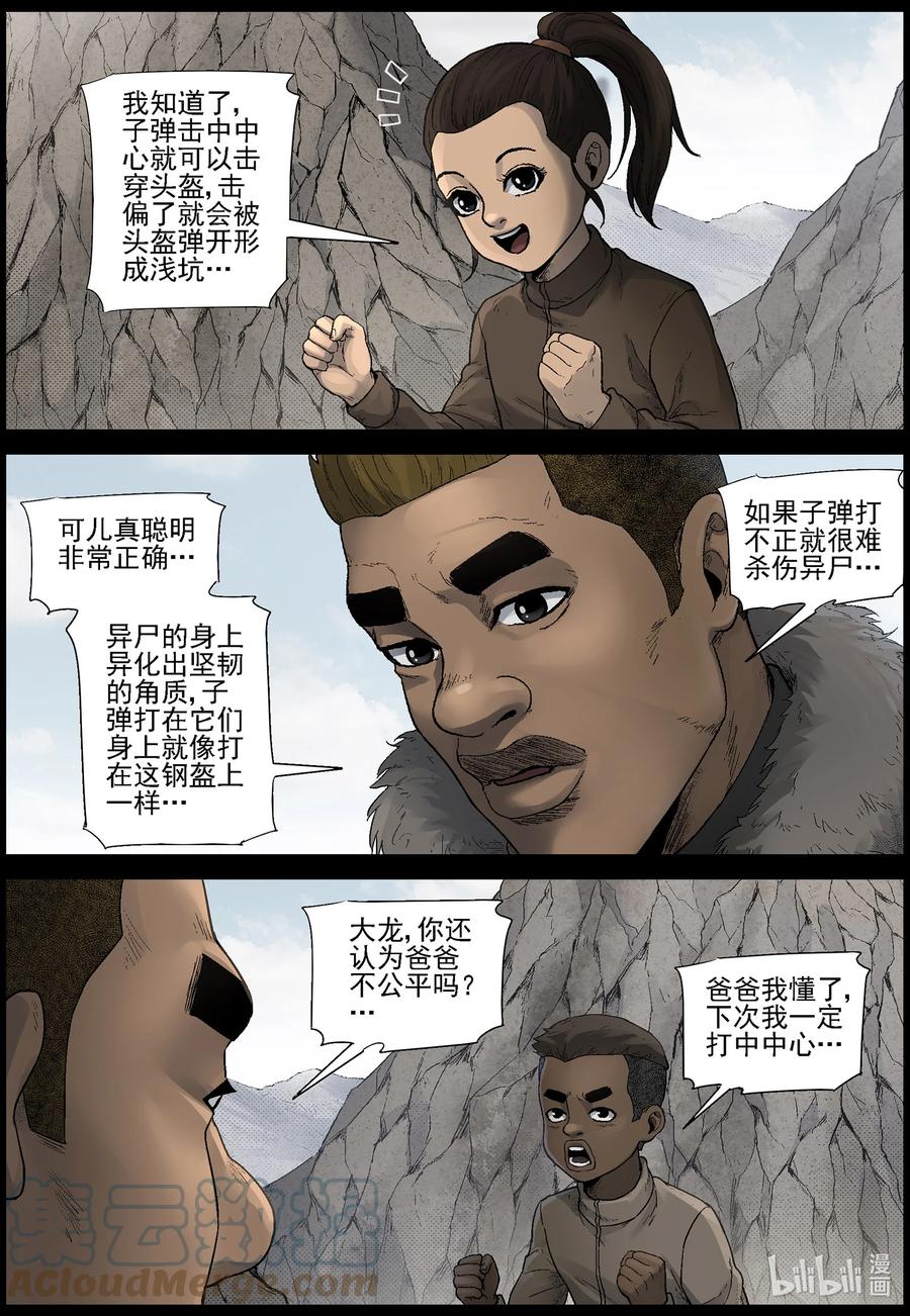 尸界漫画免费完整版下拉式无广告漫画,591 雪山行尸-22图