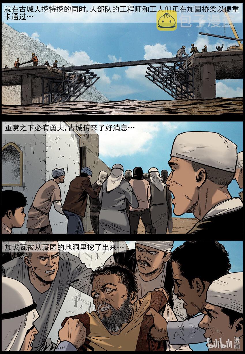 尸界漫画免费完整版下拉式无广告漫画,656 加戈瓦的真面目2图