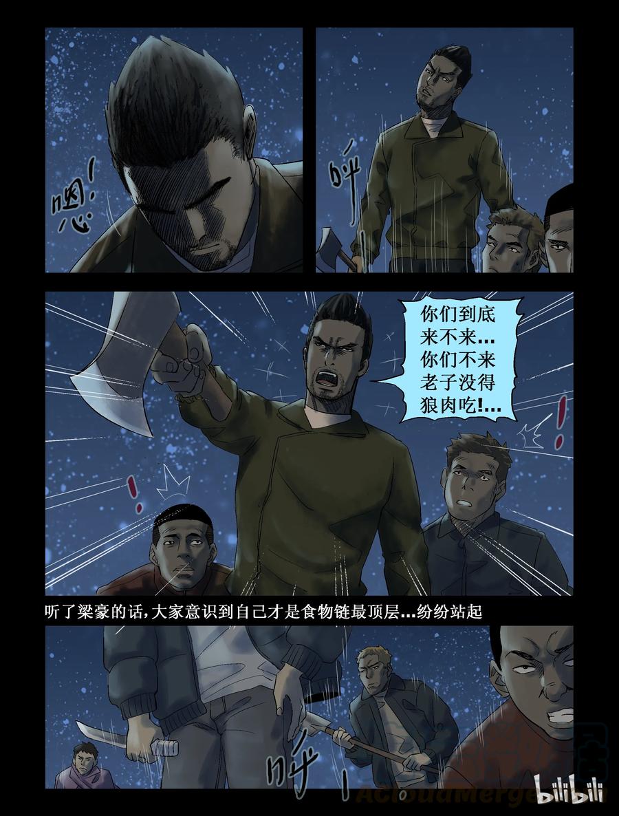 尸界漫画全集免费阅读下拉式古古漫画,254 无人区的新生活-21图