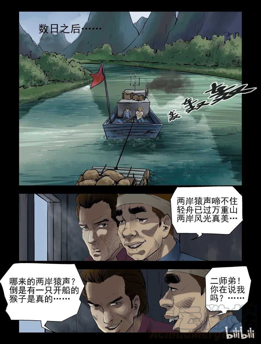 尸界漫画下载漫画,137 前途未卜-22图