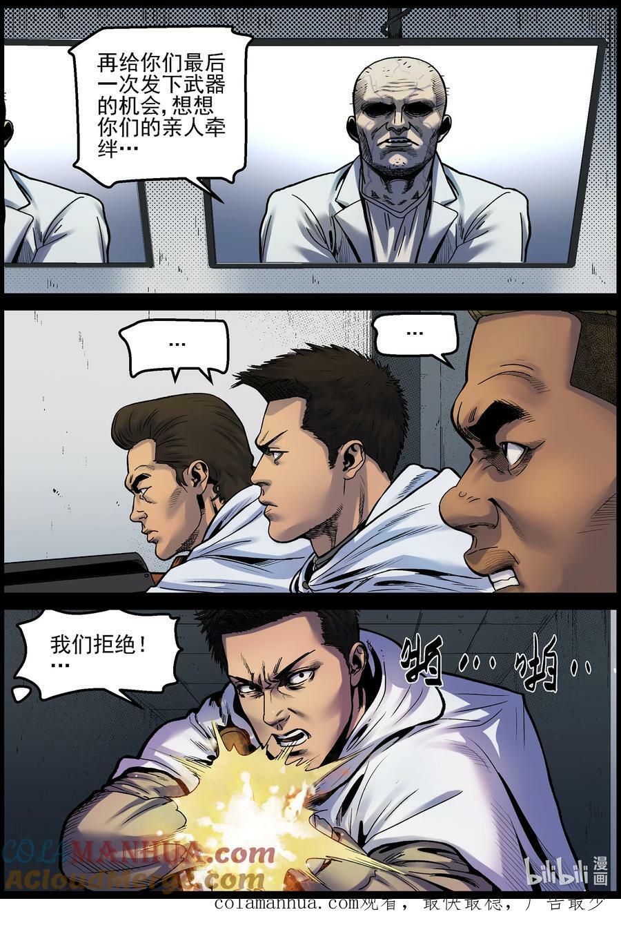 尸界漫画全集免费阅读下拉式哔哩哔哩漫画,736 谁的需要？2图